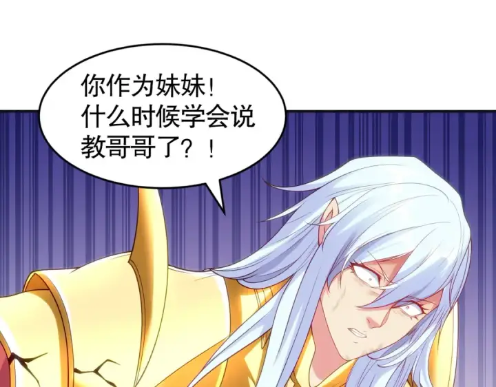 《开局强吻裂口女》第86话 红叶恢复成人了！图69