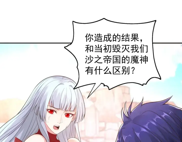《开局强吻裂口女》第86话 红叶恢复成人了！图82