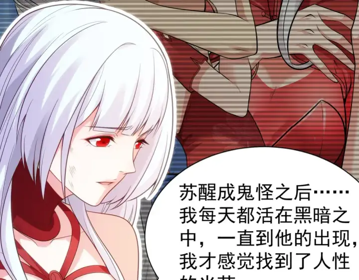《开局强吻裂口女》第86话 红叶恢复成人了！图89