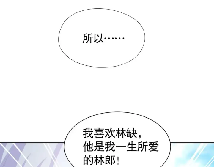 《开局强吻裂口女》第86话 红叶恢复成人了！图94