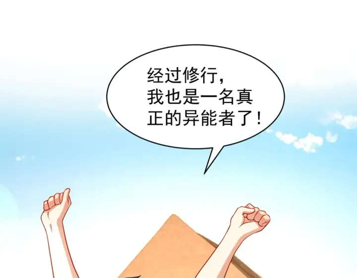 《开局强吻裂口女》第87话 娘子教我学修炼图103