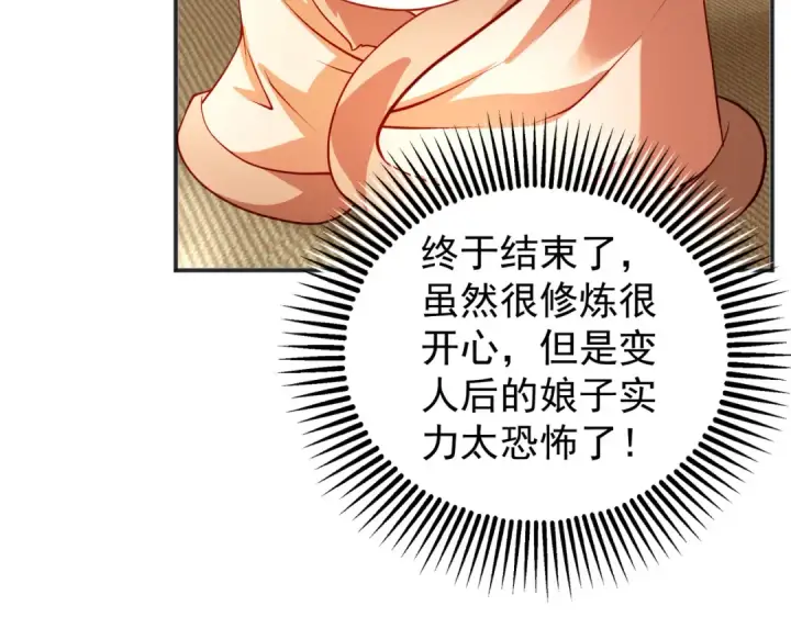 《开局强吻裂口女》第87话 娘子教我学修炼图118