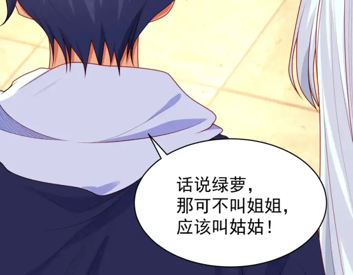 《开局强吻裂口女》第87话 娘子教我学修炼图134