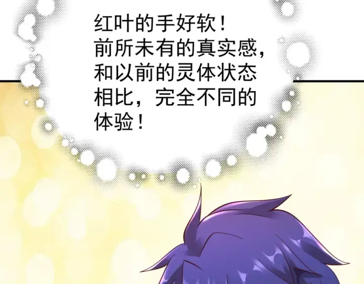 《开局强吻裂口女》第87话 娘子教我学修炼图19