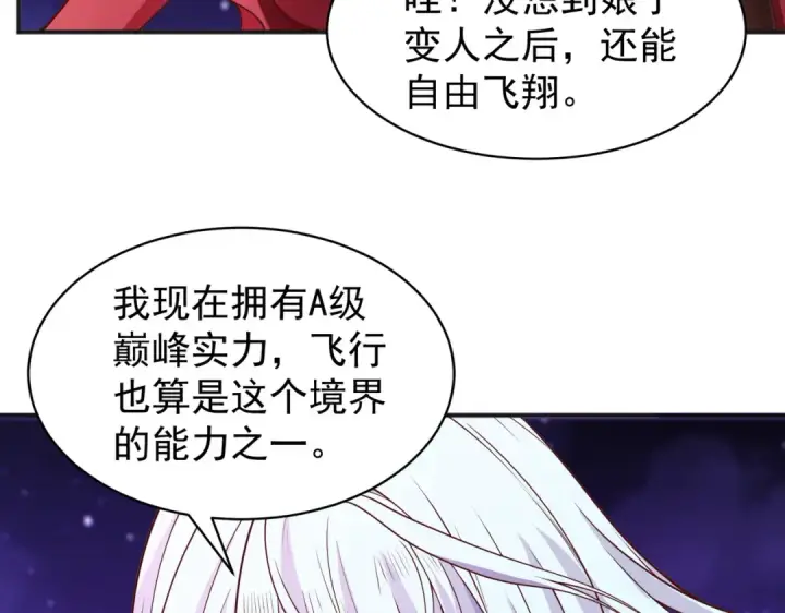 《开局强吻裂口女》第87话 娘子教我学修炼图69
