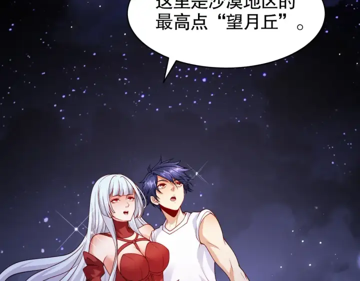 《开局强吻裂口女》第87话 娘子教我学修炼图79