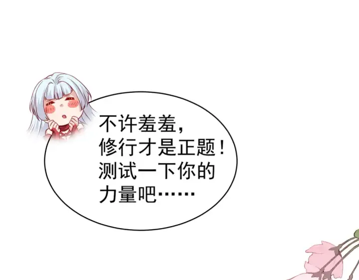 《开局强吻裂口女》第87话 娘子教我学修炼图91