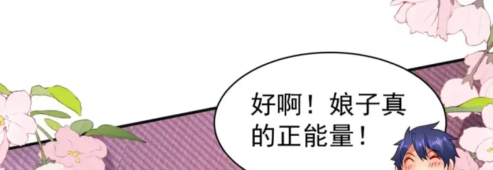 《开局强吻裂口女》第87话 娘子教我学修炼图92