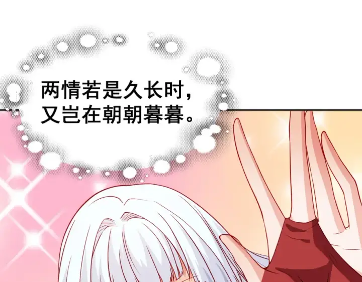 《开局强吻裂口女》第88话 两情若是久长时图102