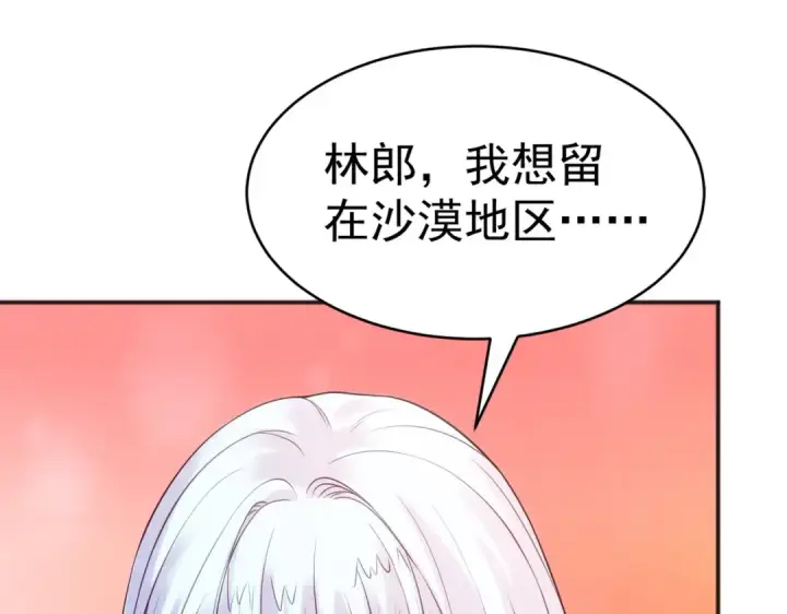 《开局强吻裂口女》第88话 两情若是久长时图33