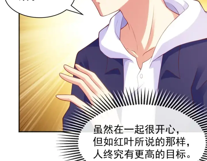 《开局强吻裂口女》第88话 两情若是久长时图43