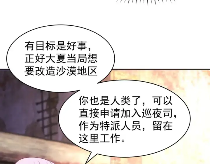《开局强吻裂口女》第88话 两情若是久长时图45