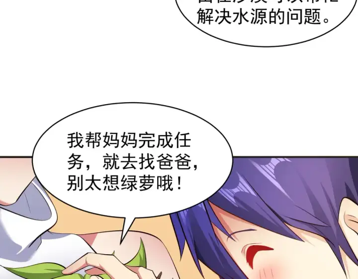 《开局强吻裂口女》第88话 两情若是久长时图76