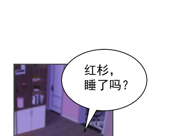 《开局强吻裂口女》第89话 红杉和妹子同居？图140