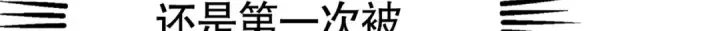 《开局强吻裂口女》第89话 红杉和妹子同居？图60