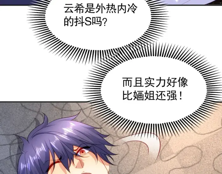 《开局强吻裂口女》第90话 林缺加入巡夜司！图156