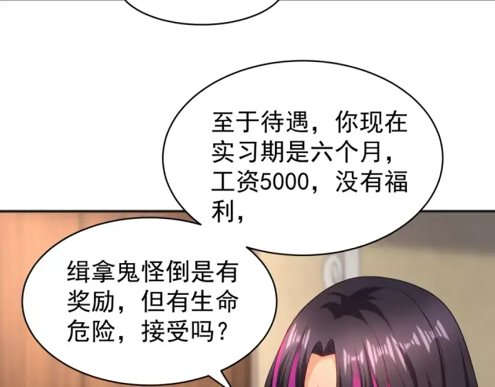 《开局强吻裂口女》第90话 林缺加入巡夜司！图161