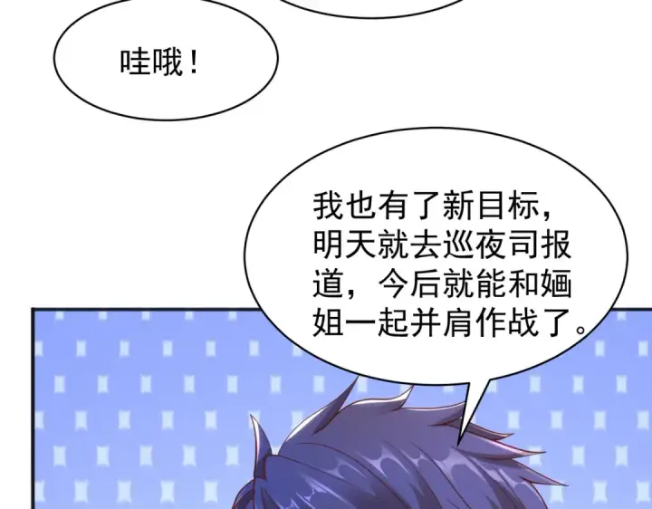 《开局强吻裂口女》第90话 林缺加入巡夜司！图84