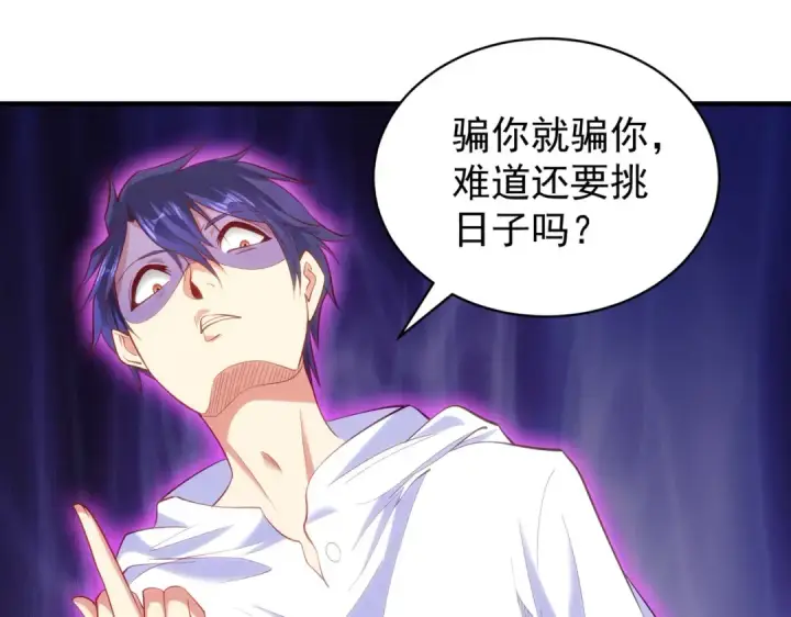 《开局强吻裂口女》第91话 我骗女鬼喝毒酒图133