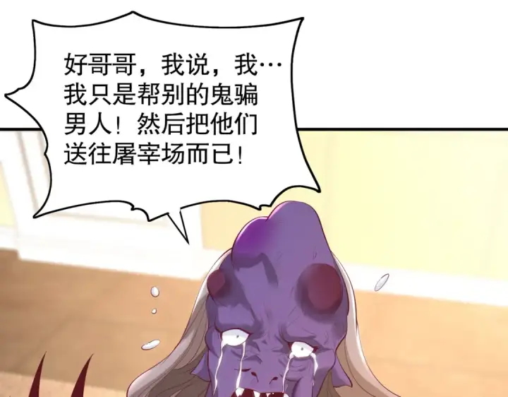 《开局强吻裂口女》第91话 我骗女鬼喝毒酒图149