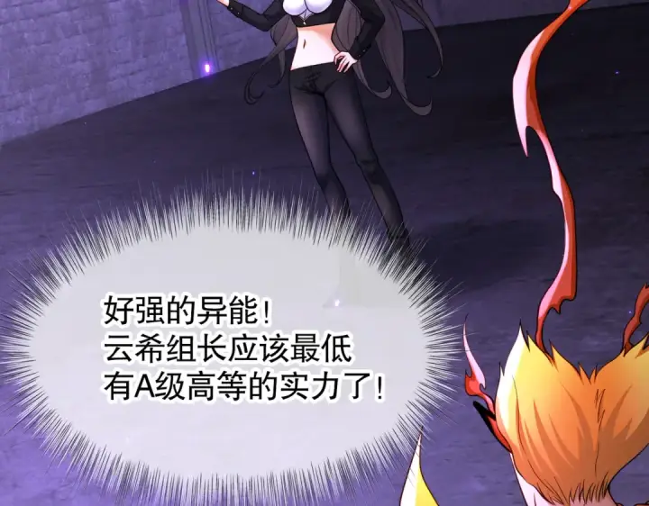 《开局强吻裂口女》第92话 云希的禁忌异能！图174