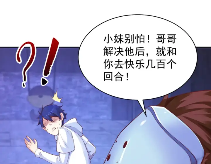 《开局强吻裂口女》第92话 云希的禁忌异能！图91