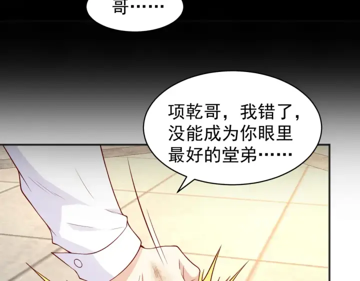 《开局强吻裂口女》第93话 项家弃子逆天崛起！图101