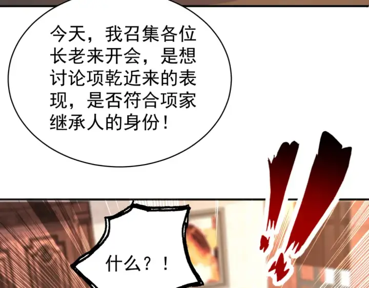 《开局强吻裂口女》第93话 项家弃子逆天崛起！图11