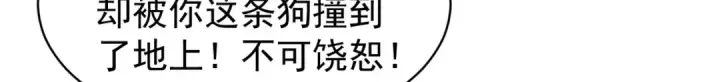 《开局强吻裂口女》第93话 项家弃子逆天崛起！图131