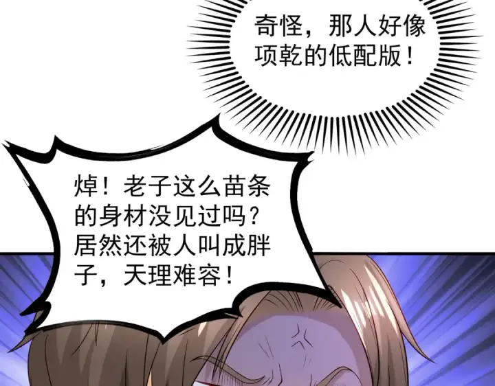 《开局强吻裂口女》第93话 项家弃子逆天崛起！图134