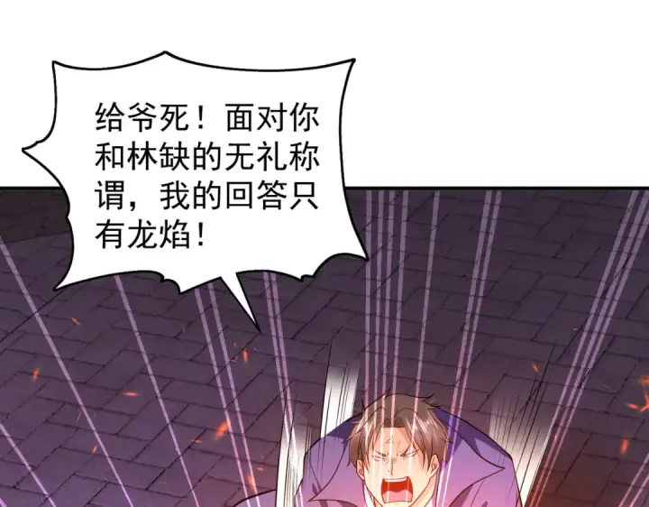 《开局强吻裂口女》第93话 项家弃子逆天崛起！图137