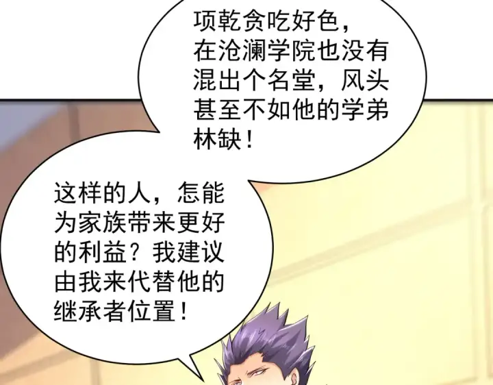 《开局强吻裂口女》第93话 项家弃子逆天崛起！图14