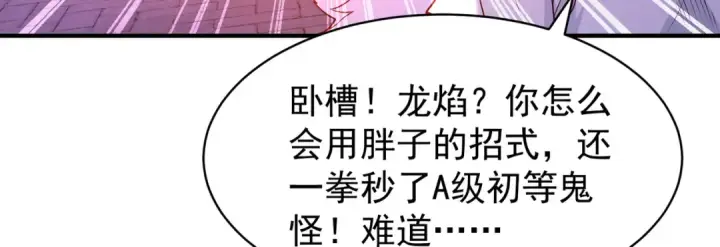 《开局强吻裂口女》第93话 项家弃子逆天崛起！图142