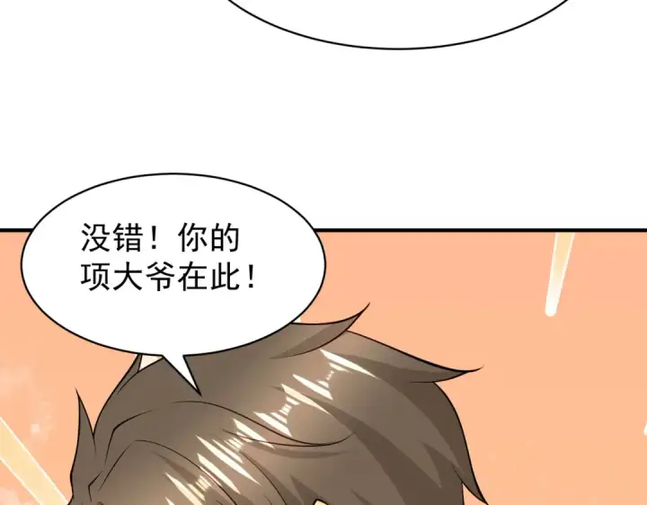 《开局强吻裂口女》第93话 项家弃子逆天崛起！图143