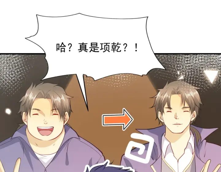 《开局强吻裂口女》第93话 项家弃子逆天崛起！图146