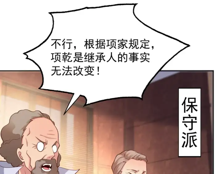 《开局强吻裂口女》第93话 项家弃子逆天崛起！图17