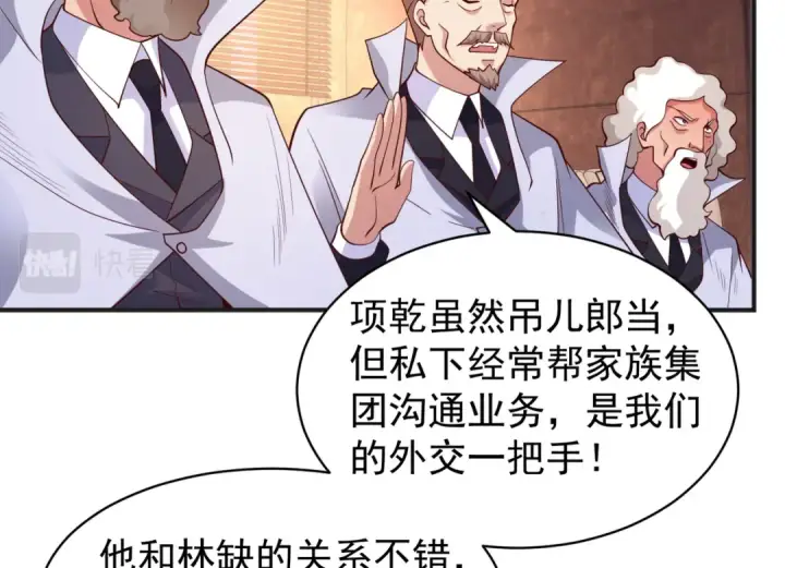 《开局强吻裂口女》第93话 项家弃子逆天崛起！图18