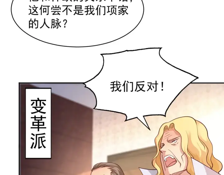 《开局强吻裂口女》第93话 项家弃子逆天崛起！图19