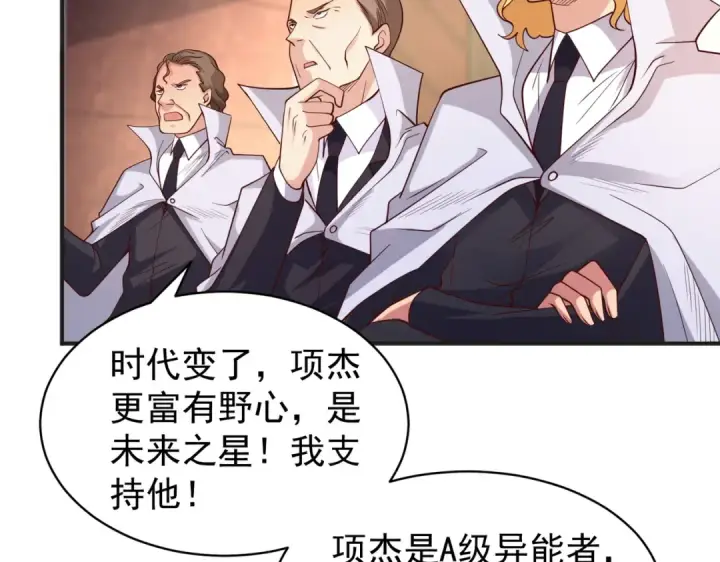 《开局强吻裂口女》第93话 项家弃子逆天崛起！图20