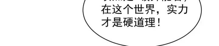 《开局强吻裂口女》第93话 项家弃子逆天崛起！图21