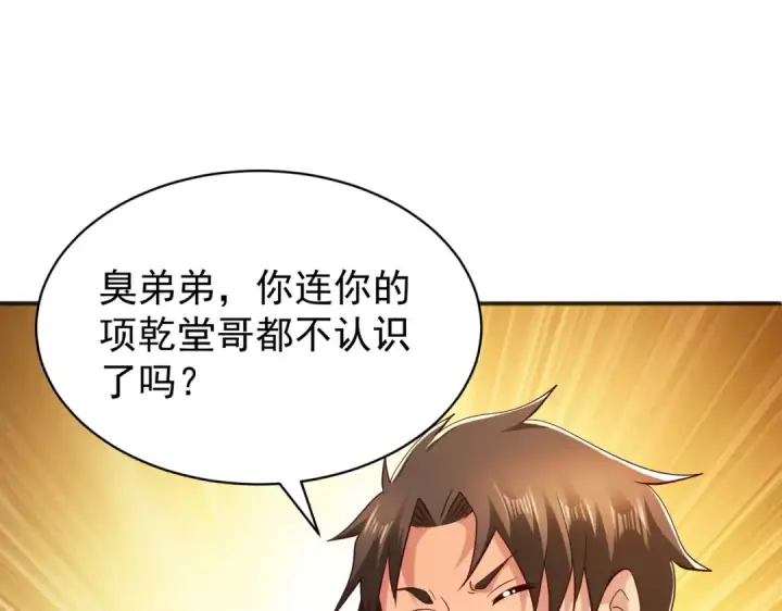 《开局强吻裂口女》第93话 项家弃子逆天崛起！图43