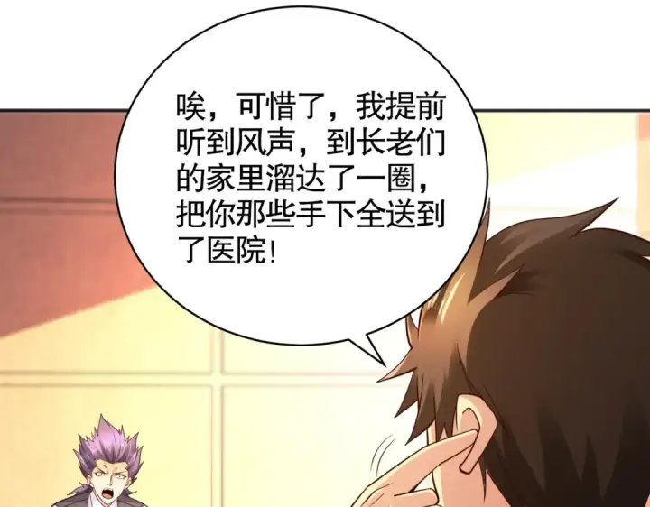 《开局强吻裂口女》第93话 项家弃子逆天崛起！图53
