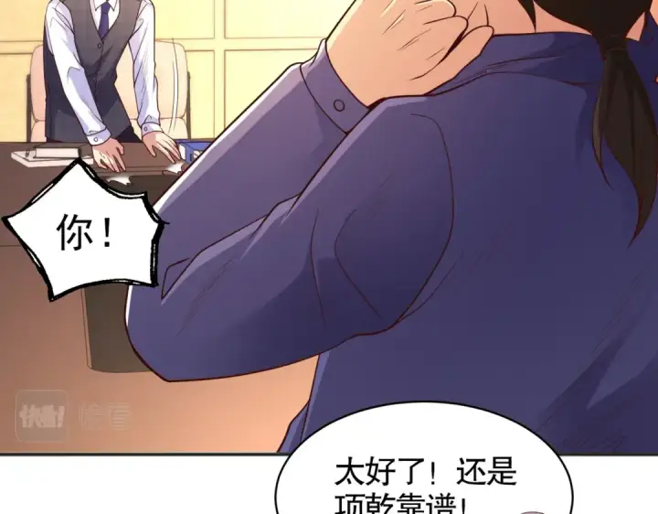《开局强吻裂口女》第93话 项家弃子逆天崛起！图54