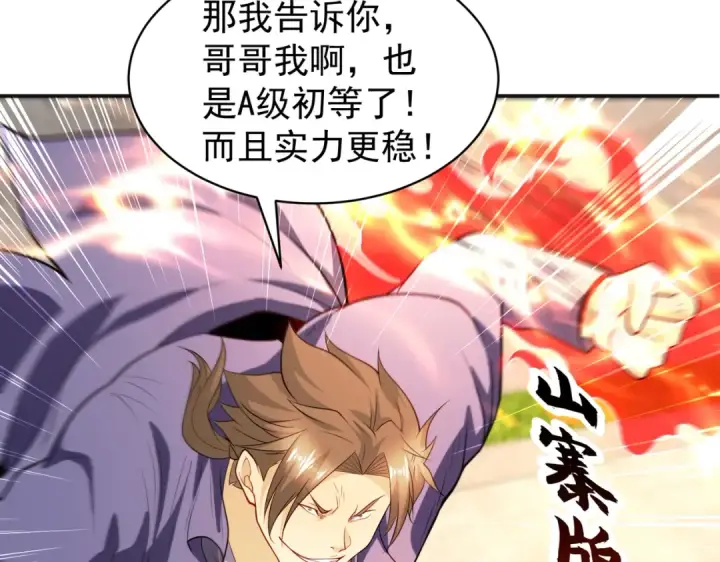 《开局强吻裂口女》第93话 项家弃子逆天崛起！图74