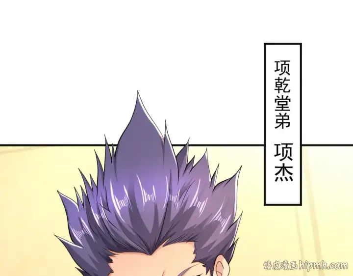 《开局强吻裂口女》第93话 项家弃子逆天崛起！图8