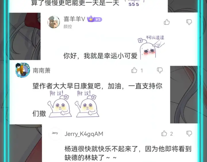 《开局强吻裂口女》第94话 拉仇恨的林缺德~图177
