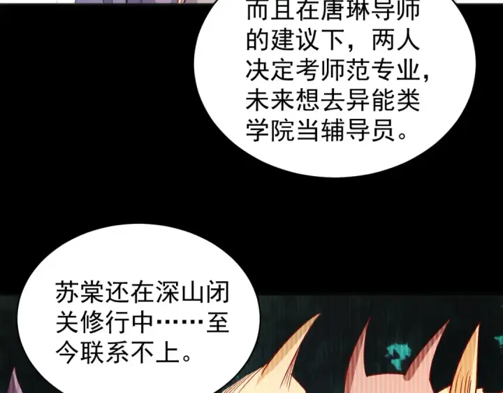 《开局强吻裂口女》第94话 拉仇恨的林缺德~图20