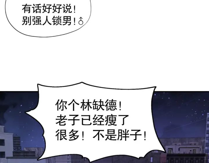 《开局强吻裂口女》第94话 拉仇恨的林缺德~图34