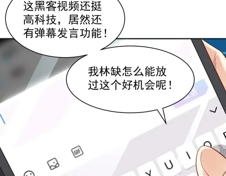 《开局强吻裂口女》第94话 拉仇恨的林缺德~图86
