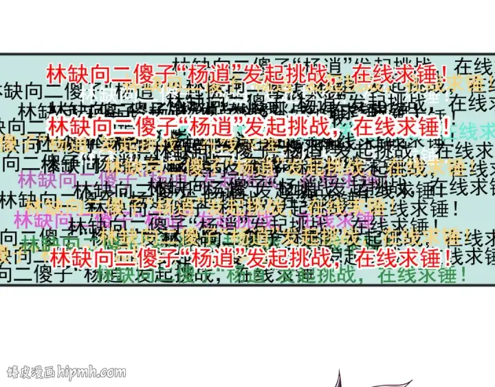 《开局强吻裂口女》第94话 拉仇恨的林缺德~图88